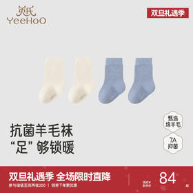 【商场同款】英氏儿童羊毛袜秋冬7A光能抗菌保暖防寒新款袜子