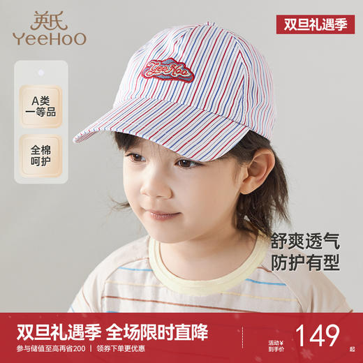 【商场同款】英氏儿童帽子夏季透气遮阳太阳帽纯棉2025新款鸭舌帽 商品图0