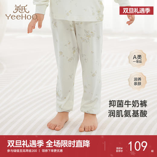 【商场同款】英氏牛奶丝嫩肤童装保暖下装男女抑菌睡裤新款Z 商品图0