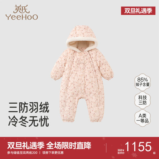 【商场同款】英氏婴儿羽绒哈衣连帽冬季连体衣长袖保暖舒适新款超韧绒 商品图0