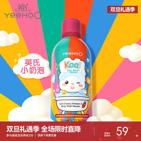 英氏小奶泡儿童沐浴露洗发水二合一婴儿洗发沐浴慕斯350ml YHXKD00001A01