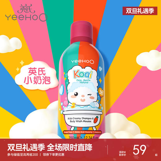 英氏小奶泡儿童沐浴露洗发水二合一婴儿洗发沐浴慕斯350ml YHXKD00001A01 商品图0