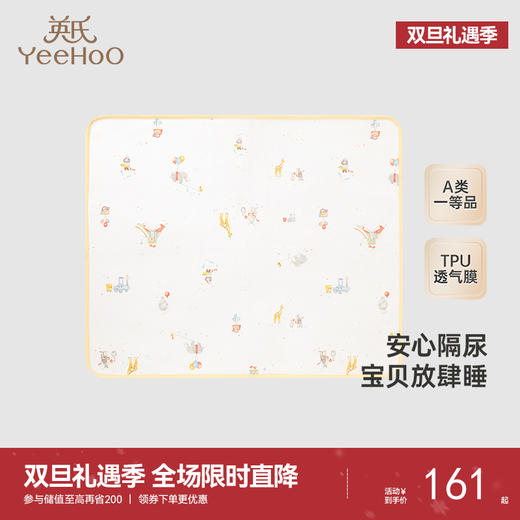 【商场同款】英氏隔尿垫可水洗夏季新生儿宝宝隔尿床垫新款 商品图0