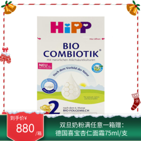 德国喜宝Hipp益生菌婴幼儿奶粉 2段 600g（2027年1月到期）新旧包装随机发【保税直发】
