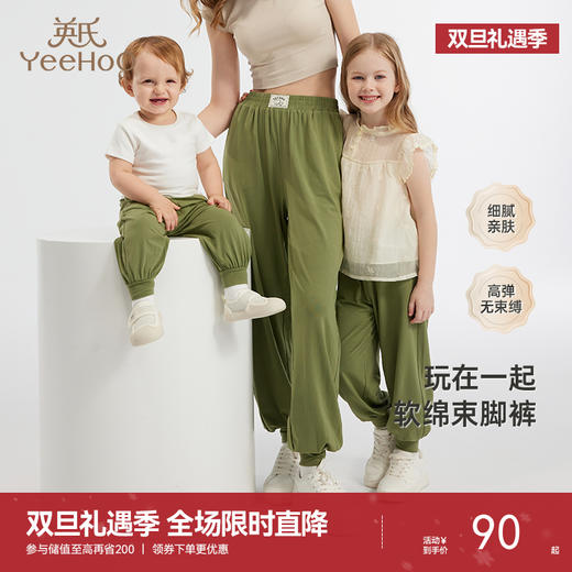 【亲子裤】英氏亲子装一家三口成人儿童莫代尔长裤春夏新款运动裤休闲裤 商品图0