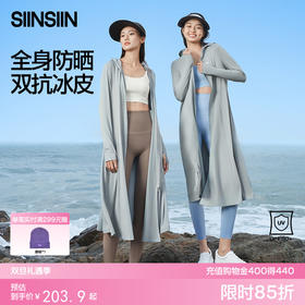 SIINSIIN双抗冰皮长款防晒衣