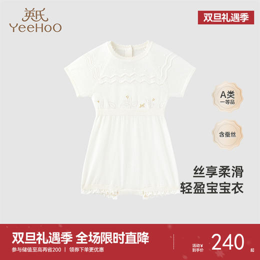 【商场同款】英氏婴儿连体衣夏季蚕丝透气女宝宝衣服新款爬服 商品图0