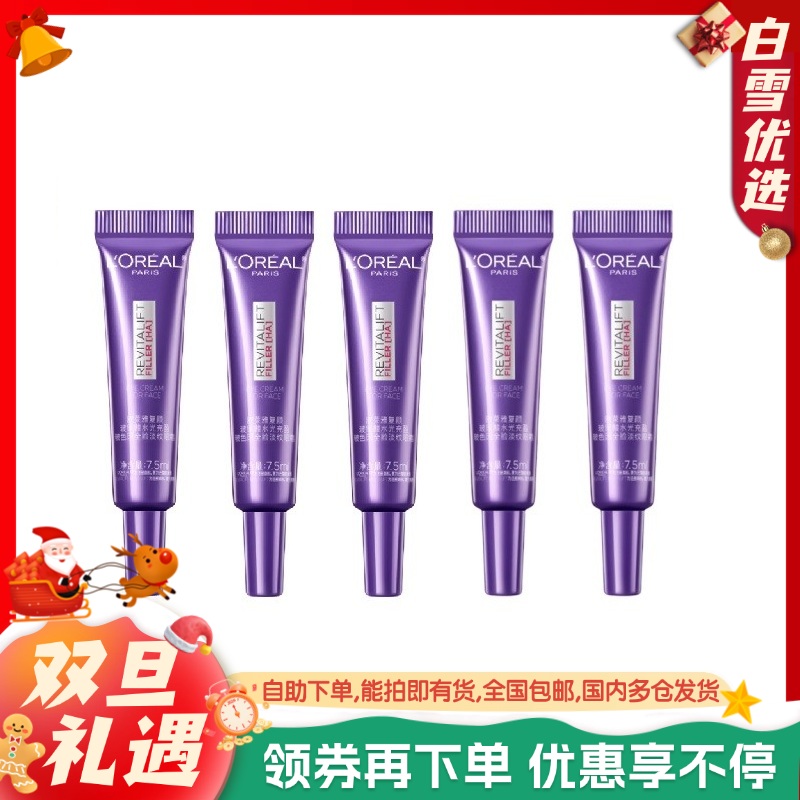 【保税仓】欧莱雅紫熨斗眼霜7.5ML三代