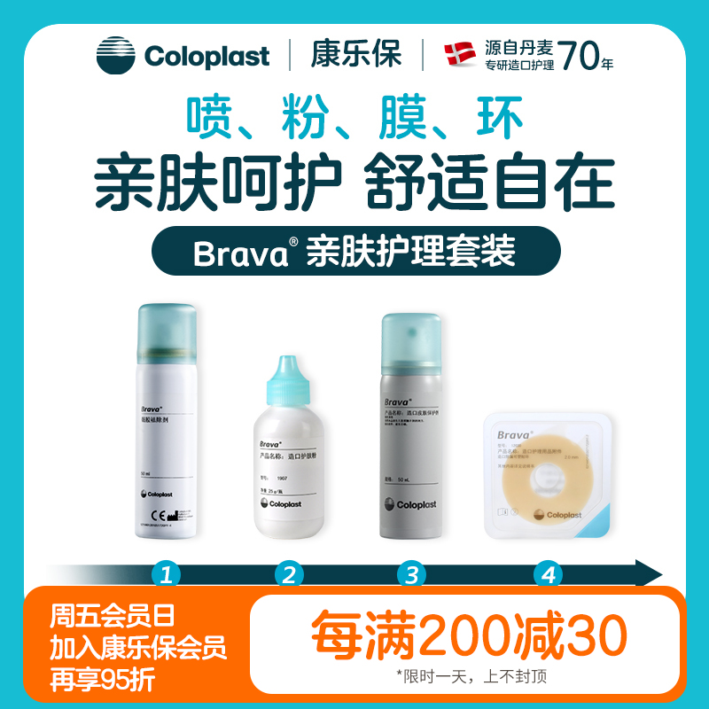 附件亲肤护理套装 Brava1907/12020/12030/12010【康乐保官方商城】