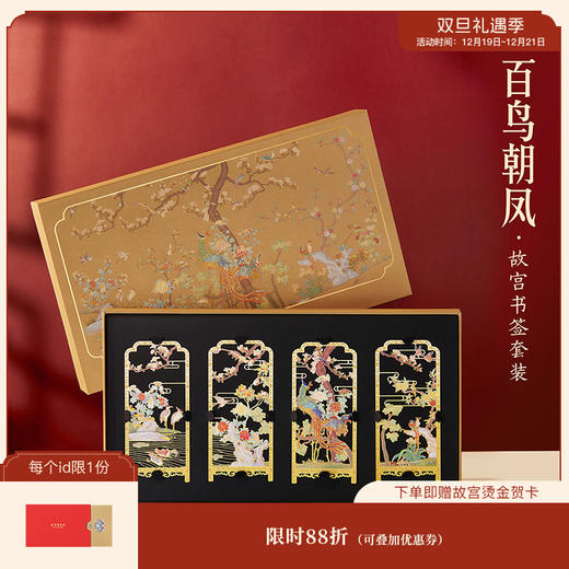【故宫文具】百鸟朝凤书签古典中国风礼盒套装 商品图0