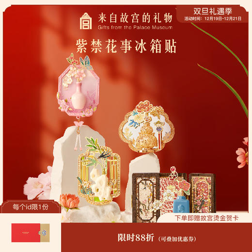 【故宫冰箱贴】紫禁花事冰箱贴多功能博物馆文创北京旅游伴手礼小礼物 商品图0