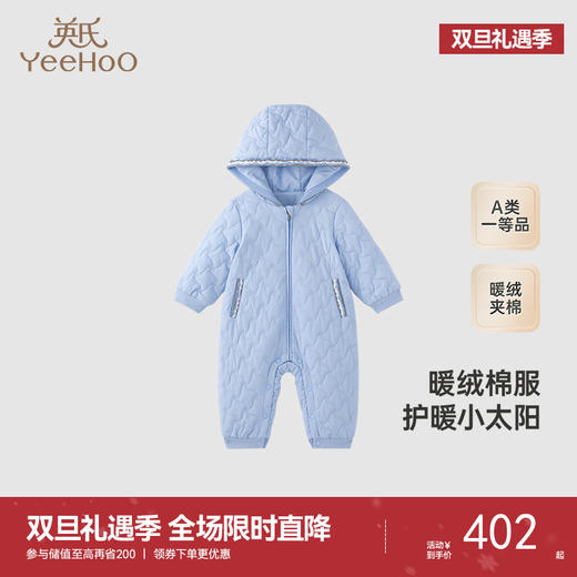 【商场同款】英氏童装夹棉哈衣冬季长袖暖绒男童连体衣新款 商品图0