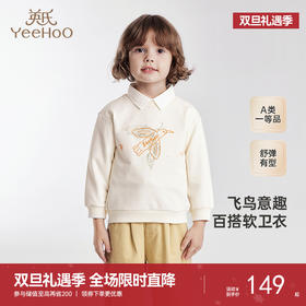 【商场同款】英氏儿童卫衣纯色百搭休闲卫衣秋季长袖男童女童卫衣