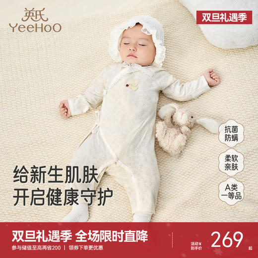 【商场同款】英氏婴儿衣服长袖四季男女宝连身衣抗菌防螨宝宝爬服 商品图0
