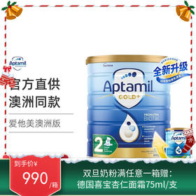澳洲爱他美Aptamil婴幼儿奶粉 金装版 2段900g（2027年7月）【保税直发】

