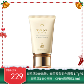 CPB/肌肤之钥防晒霜御龄高倍防晒50ml【香港直邮】