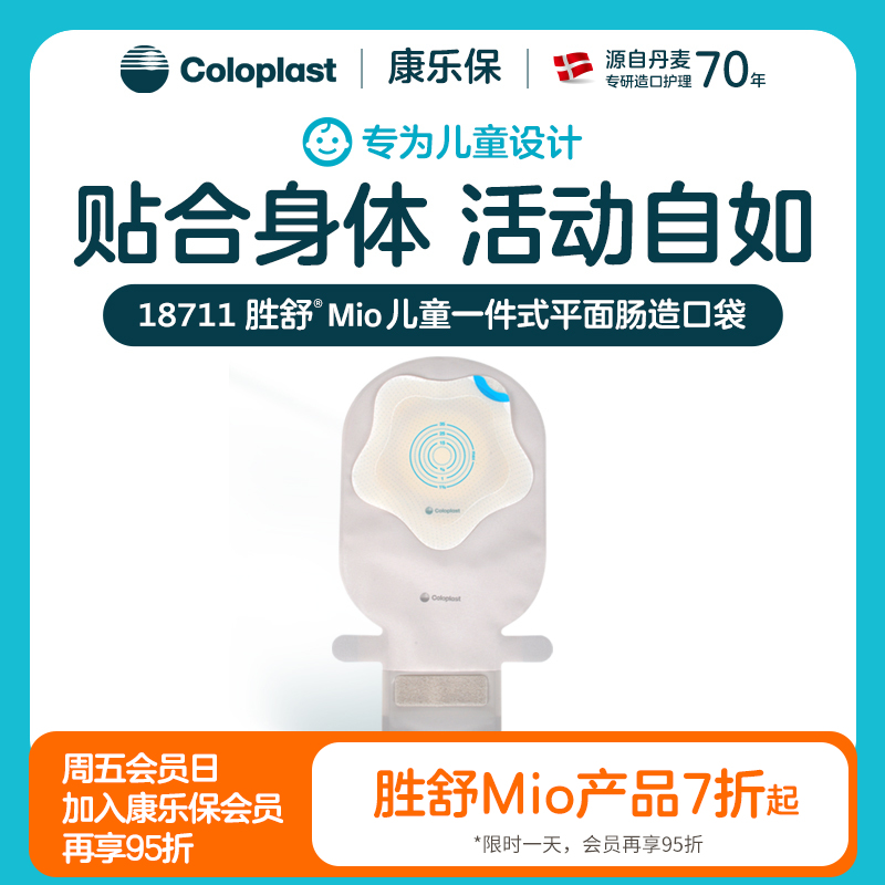 胜舒Mio Kids一件式平面肠开口袋底盘儿童18711【康乐保官方商城】