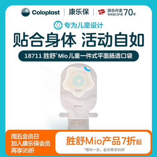 胜舒Mio Kids一件式平面肠开口袋底盘儿童18711【康乐保官方商城】 商品图0