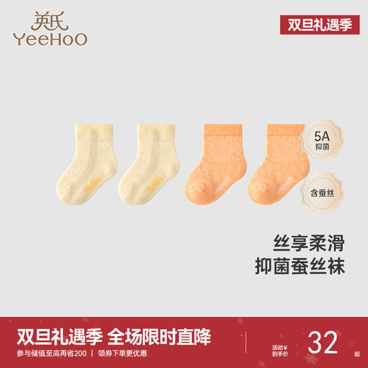 【商场同款】英氏儿童袜子男女宝春夏抑菌蚕丝袜子新款蚕丝袜 商品图0