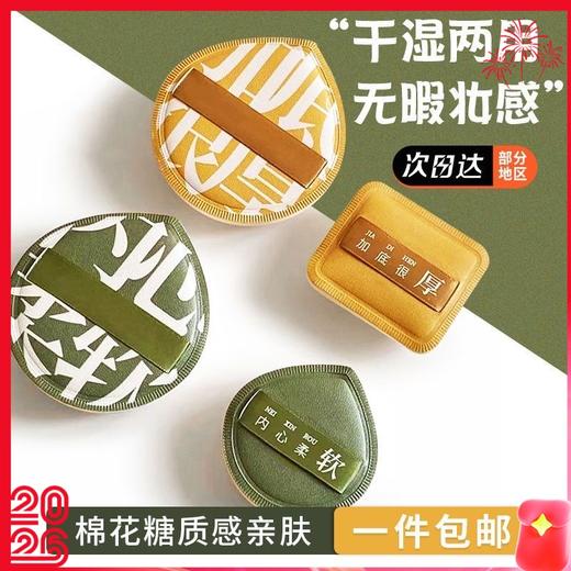 【尔木萄100分棉花糖粉扑】粉底液气垫 干湿两用 不吃粉。 商品图0