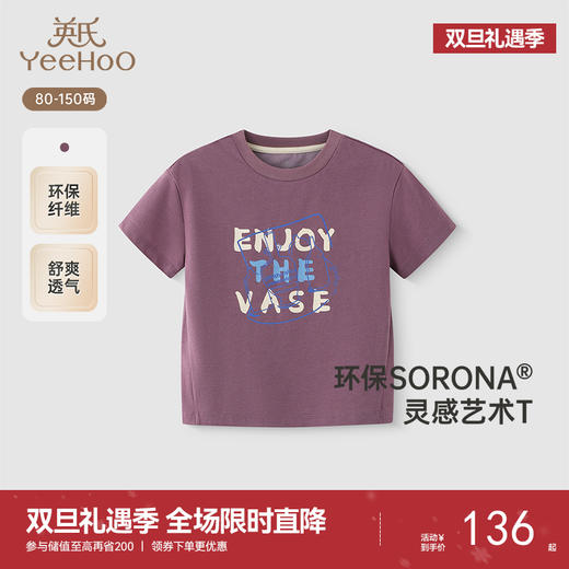 【商场同款】英氏男童短袖T恤夏季透气吸汗T恤2025新款短袖上衣 商品图0