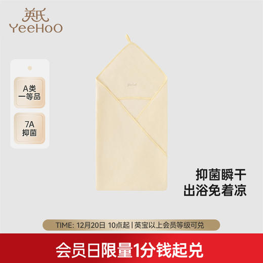 【积分兑换】英氏儿童毛巾加大柔软婴幼儿抑菌吸水浴巾婴儿包被新款婴儿毛巾 商品图0