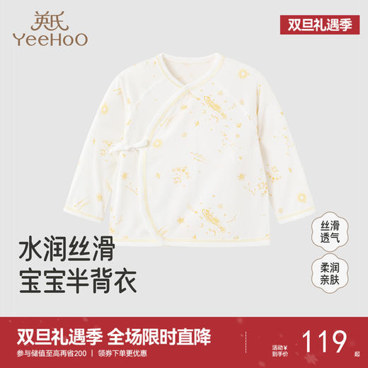 【商场同款】英氏儿童家居服上衣四季莫代尔男童女童新生儿半背衣 商品图0
