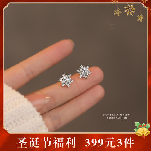 【芷伊】S925银雪花锆石法式冰晶超闪耳饰【YXS-E829E】 商品图0