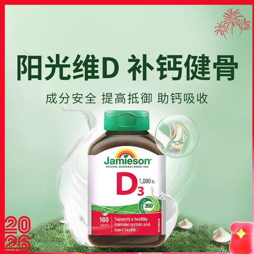【健美生维生素D3】1000IU 日常补D 易服用 促钙吸收 100粒/瓶 商品图0