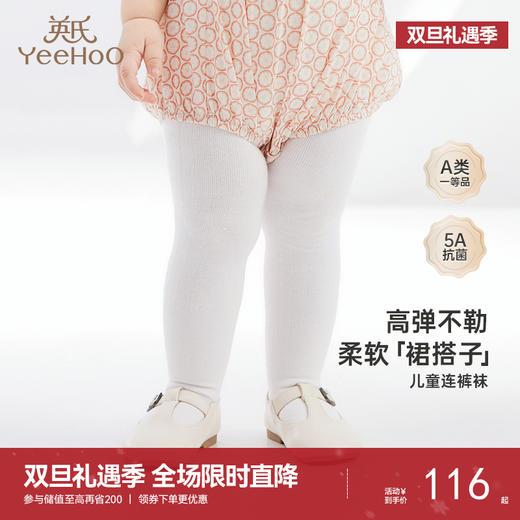 【商场同款】英氏儿童连裤袜女宝宝百搭打底袜新款四季袜子 商品图0