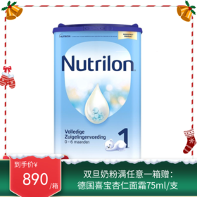 荷兰牛栏Nutrilon 婴幼儿奶粉1段（适合0-6个月）800g（2026年10月到期）【保税直发】

