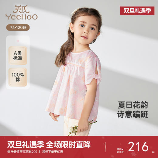【商场同款】英氏儿童T恤夏季透气纯棉短袖上衣女童甜美T恤裙上衣 商品图0