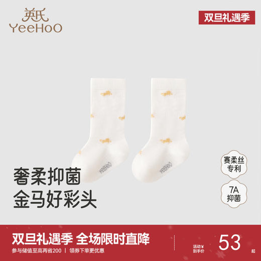 【商场同款】英氏婴儿袜子7A抗菌四季儿童长袜新款男童女童棉袜 商品图0