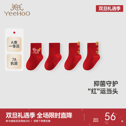 【商场同款】英氏儿童袜子新年喜庆女童薄袜两双装2025新款四季袜 商品图0