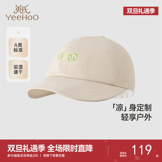 【商场同款】英氏儿童帽子夏季透气遮阳百搭太阳帽2025新款鸭舌帽 商品图0