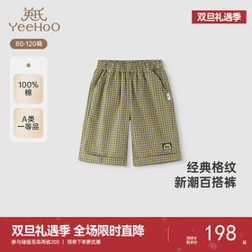 【商场同款】英氏儿童裤子春夏纯棉透气男童短裤休闲百搭2025新款