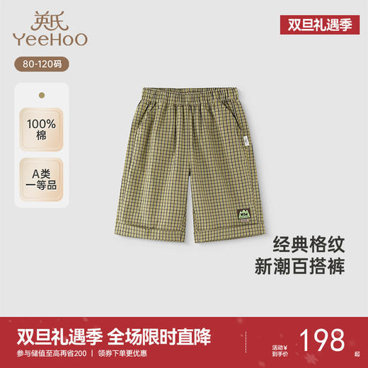 【商场同款】英氏儿童裤子春夏纯棉透气男童短裤休闲百搭2025新款 商品图0