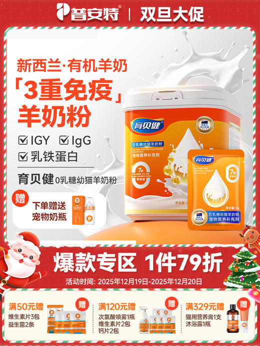 普安特猫咪幼猫羊奶粉宠物新生幼猫咪200g 商品图0