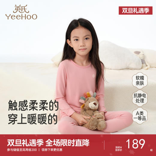 英氏儿童内衣套装莫代尔秋冬贴身打底长袖长裤秋裤保暖新款 商品图0