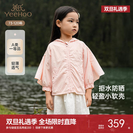 【商场同款】英氏儿童外套春夏连帽休闲外套女童轻薄外套2025新款 商品图0