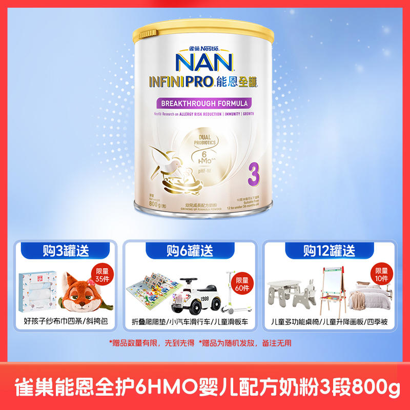[大罐3段]港版雀巢Nestle 能恩全护6HMO适度水解益生菌幼儿配方奶粉3段（12-36个月）800g