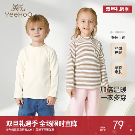 英氏儿童百搭打底保暖内衣男童女童秋款舒适宝宝打底上衣 商品图0