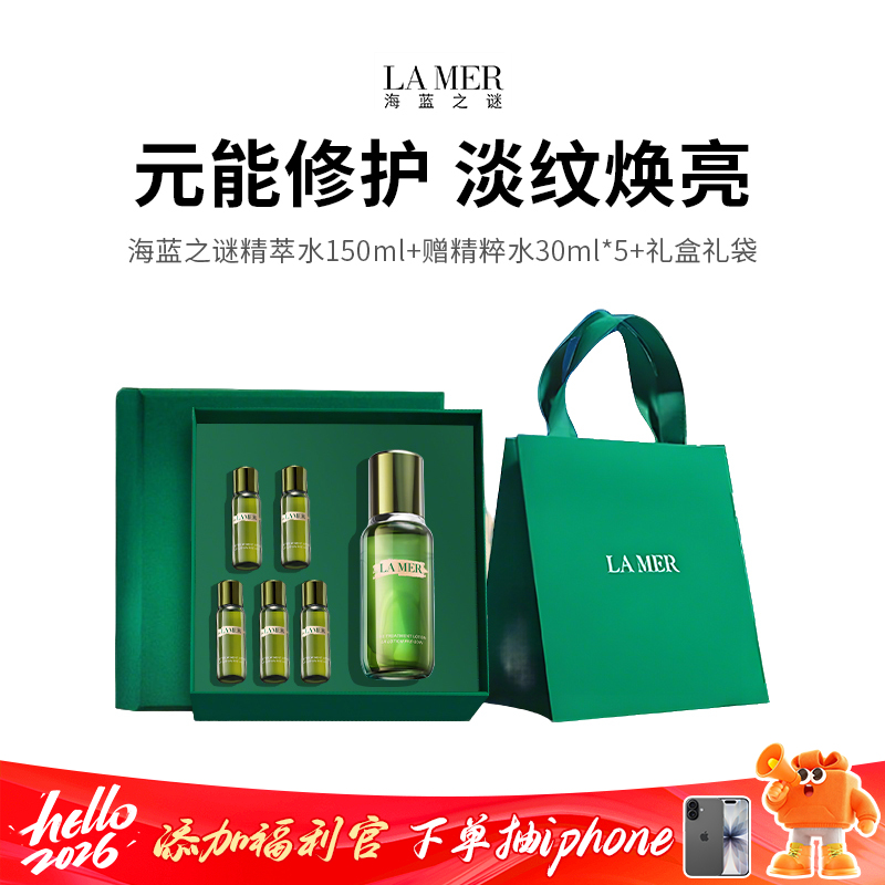 【LAMER/海蓝之谜】明星精萃水套装！（150ml正装+30ml中样*5） 加赠礼盒礼袋（下单72h发货）