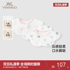 【商场同款】英氏婴儿口水肩纯棉抗菌宝宝吃饭围脖三件装2025新款