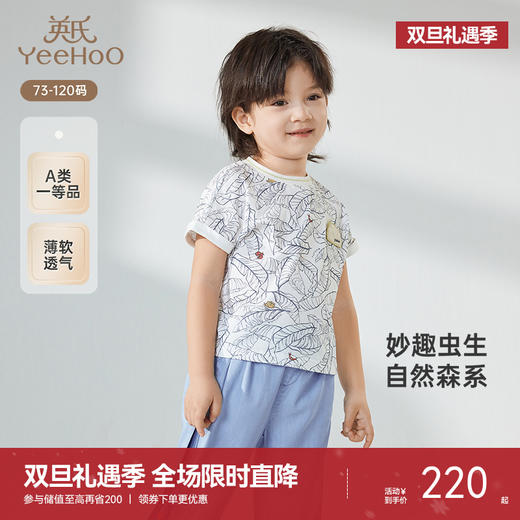 【商场同款】英氏儿童T恤夏季短袖透气男童纯棉T恤上衣2025新款 商品图0