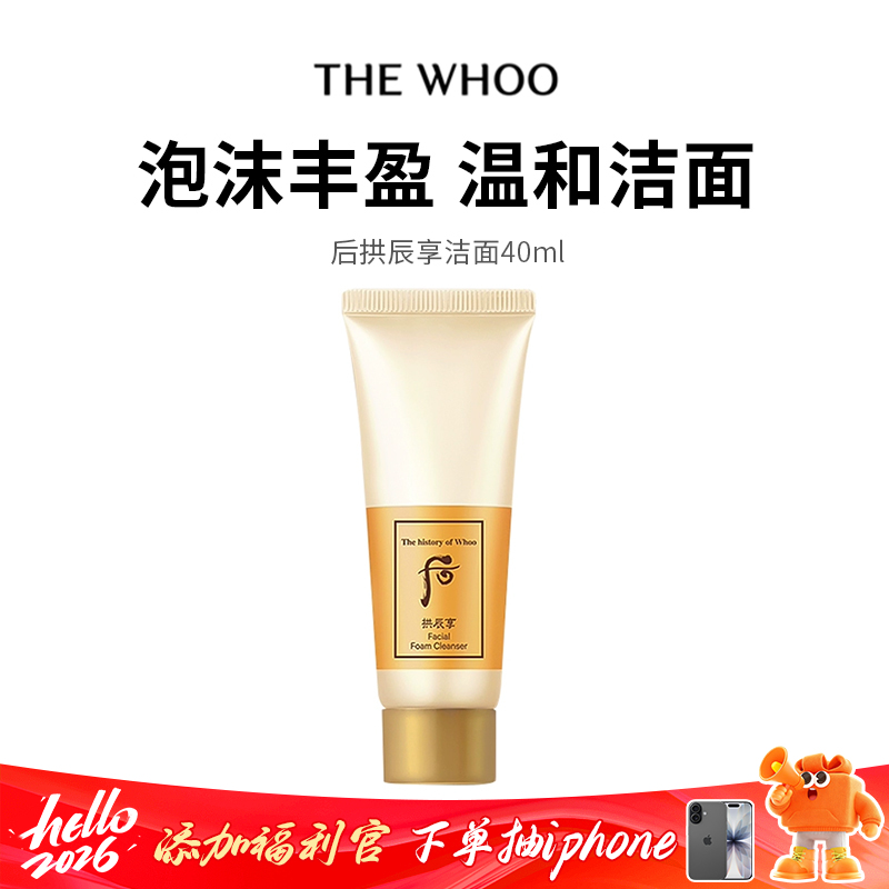 【拱辰享洁面】绵密泡沫如 SPA 清洁养肤双优 温和无酒精 40ml*3