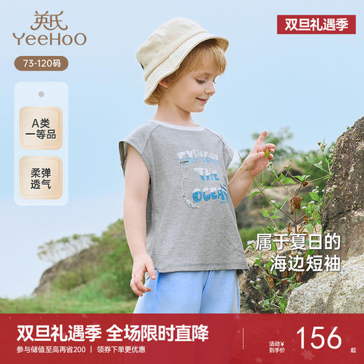 【商场同款】英氏儿童背心透气夏季男童休闲百搭时尚背心打底防闷 商品图0