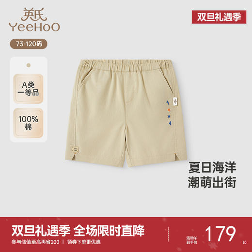 【商场同款】英氏儿童裤子夏季百搭透气短裤纯棉男童休闲裤子新款 商品图0