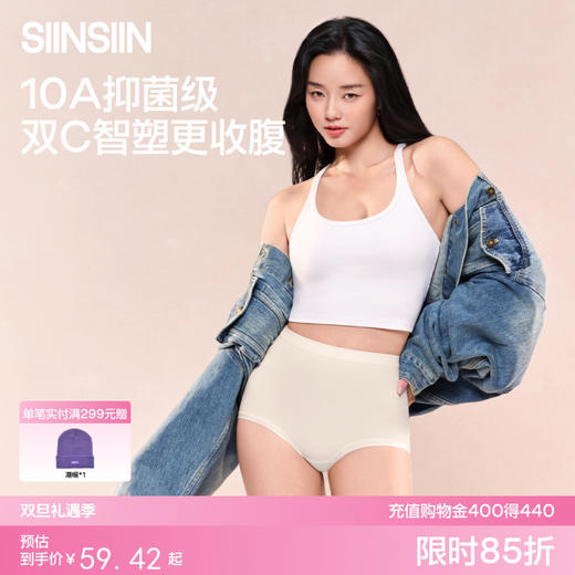 SIINSIIN双C收腹内裤 商品图0