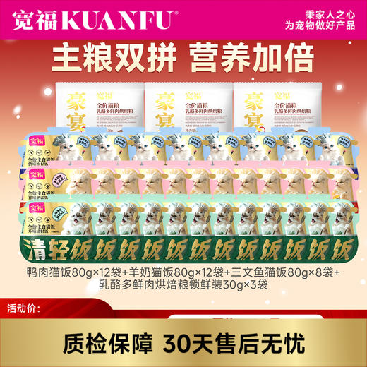 双12【8箱主食猫饭】宽福 95%高纯肉无谷物 一餐一包口口都是肉 多种口味任选替代主食 肉质细腻营养补水 商品图0